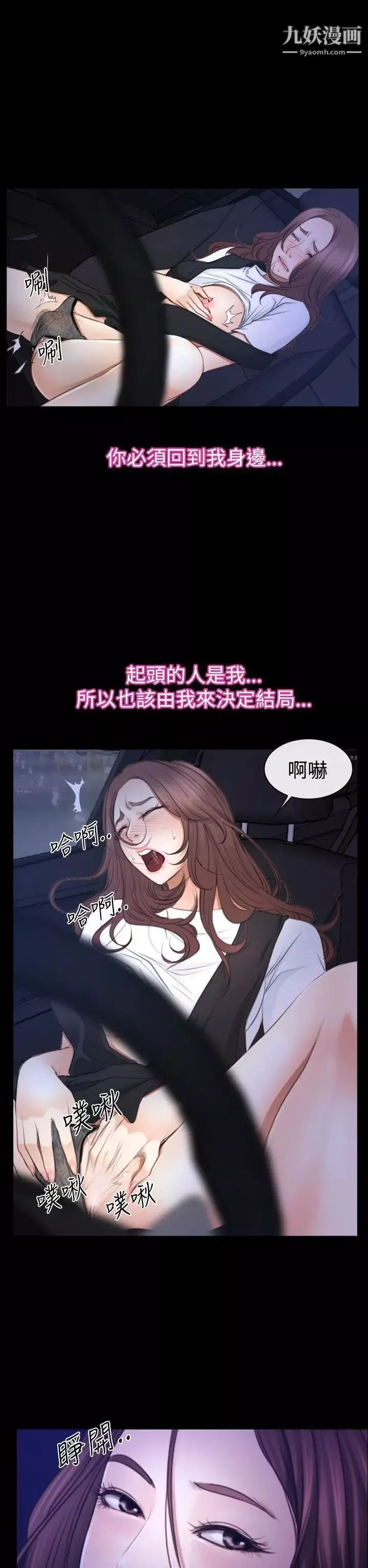 猜不透的心第51話