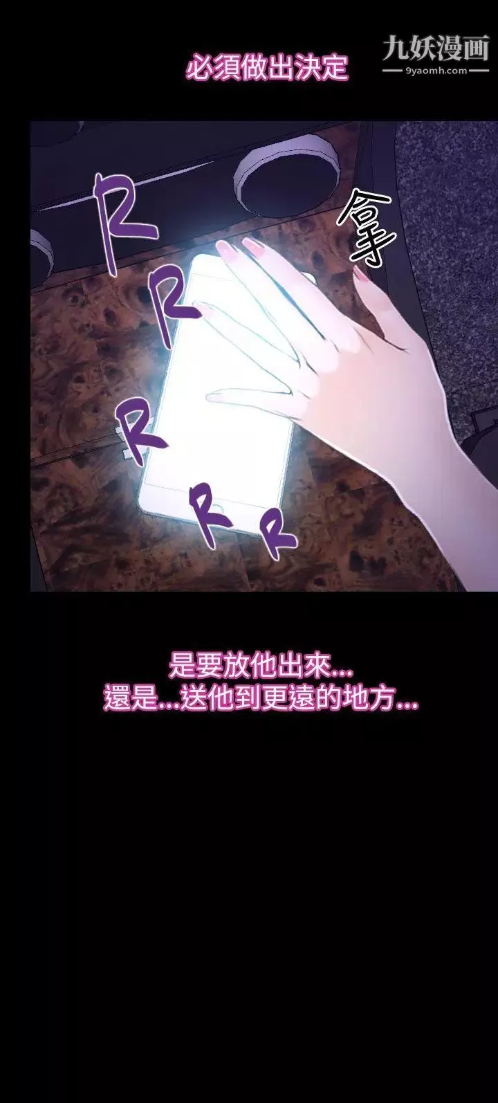 猜不透的心第52話