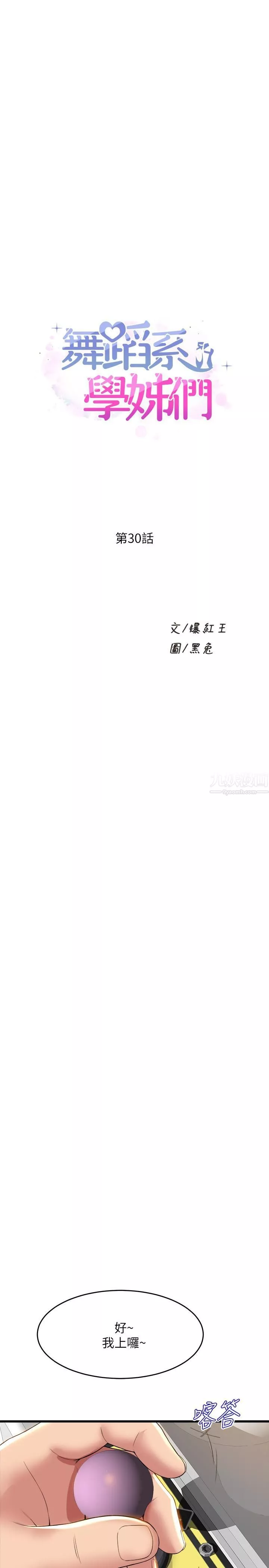 舞蹈系學姊們第30話-妳什麼時候開始哈我的?