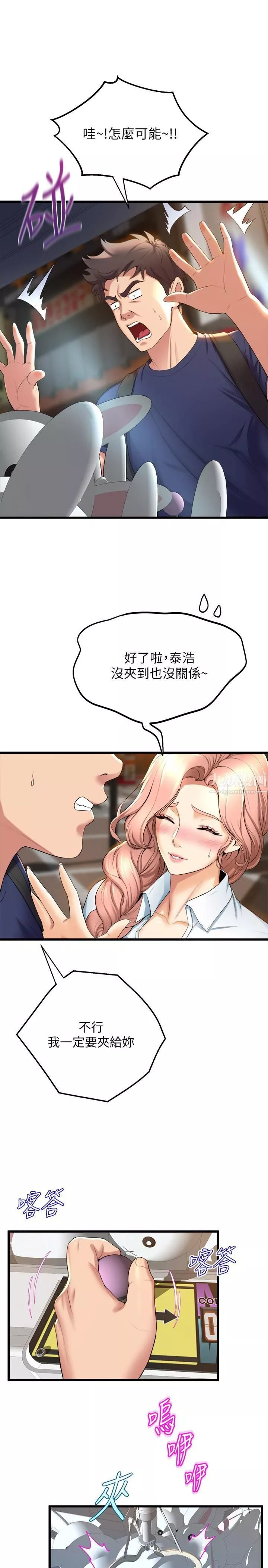 舞蹈系學姊們第30話-妳什麼時候開始哈我的?
