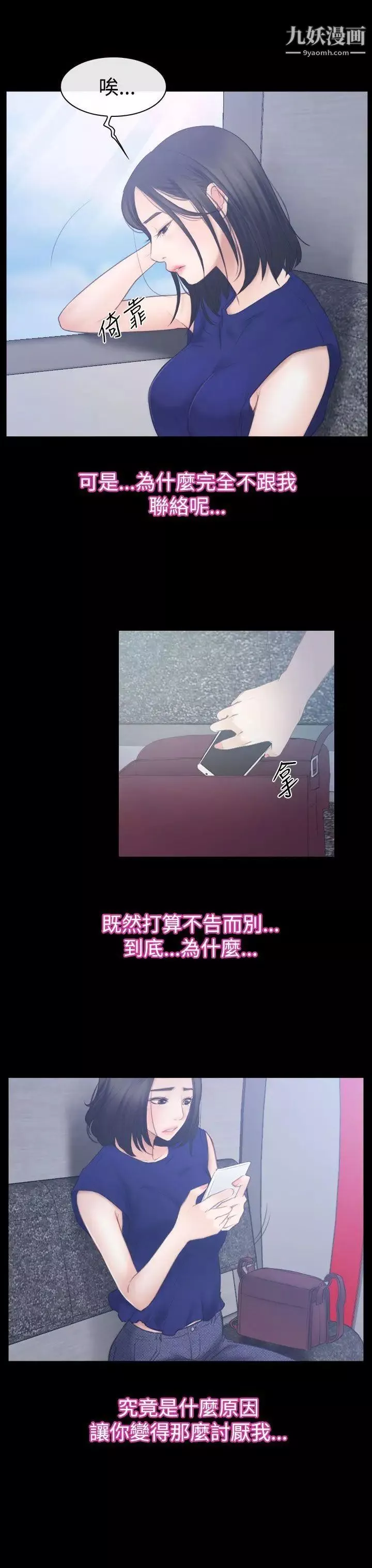 猜不透的心第52話