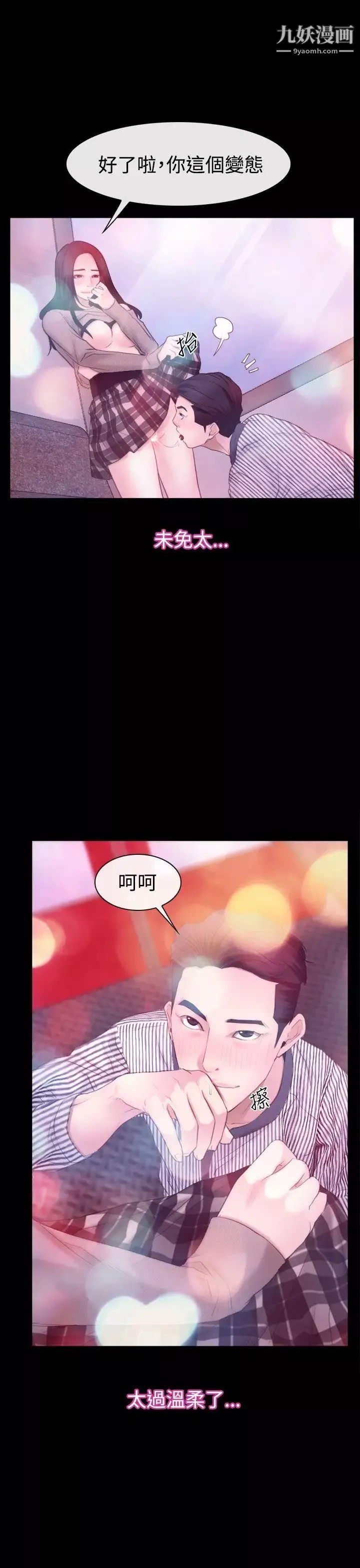 猜不透的心第52話