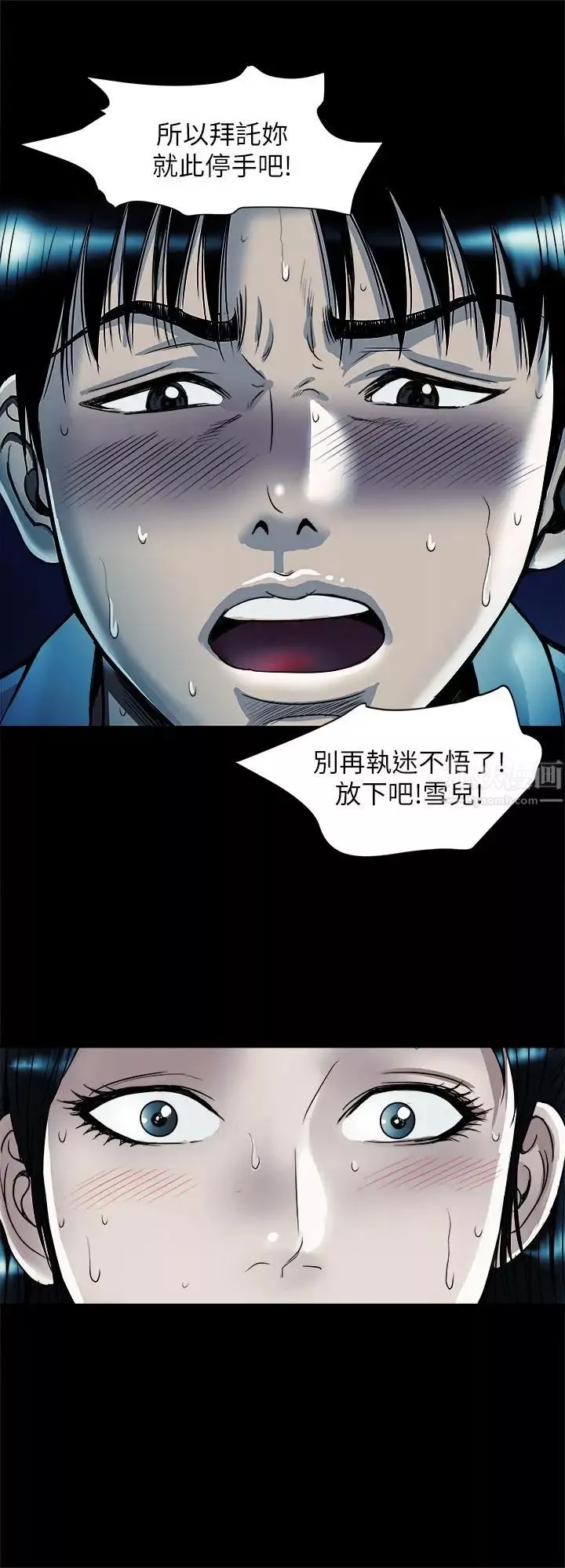 別人的老婆第75話-(第2季)雪兒遲來的醒悟