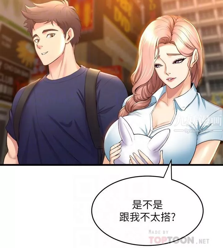舞蹈系學姊們第30話-妳什麼時候開始哈我的?