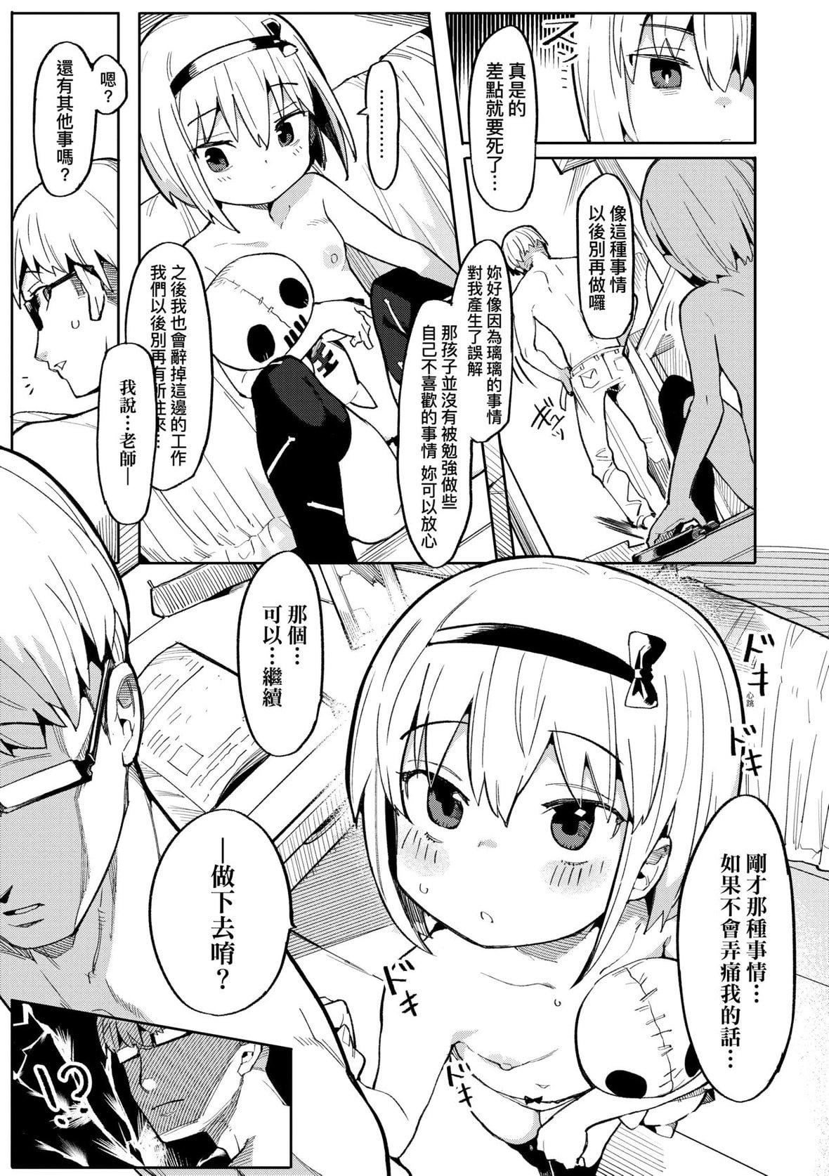 [半里バード]わからせラブ｜情爱指导调教[中国翻訳][DL版][半里バード]わからせラブ｜情爱指导调教[中国翻訳][DL版]