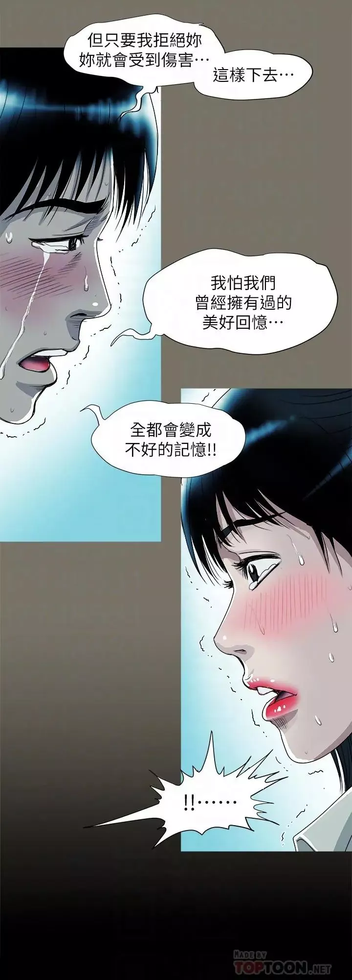 別人的老婆第76話-(第2季)今晚留在我身邊吧