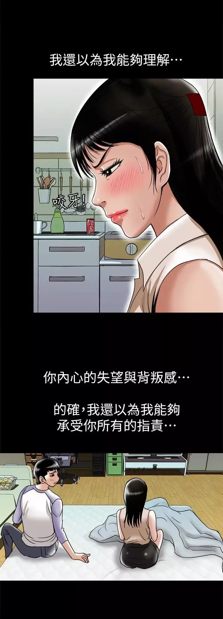 別人的老婆第76話-(第2季)今晚留在我身邊吧