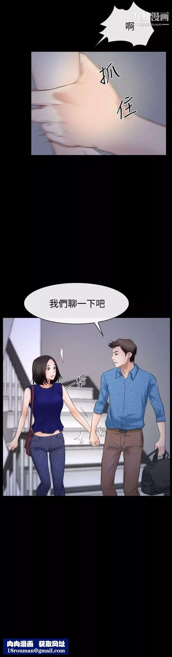 猜不透的心第52話