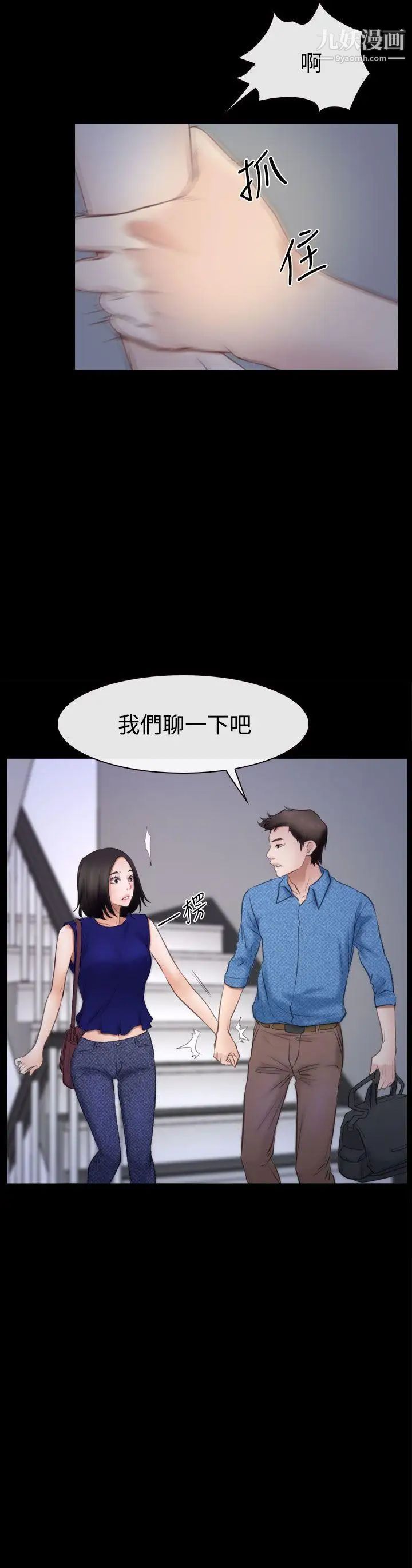 猜不透的心第53話