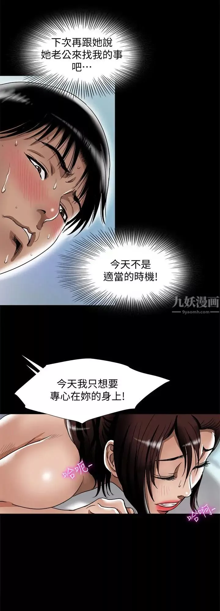 別人的老婆第76話-(第2季)今晚留在我身邊吧
