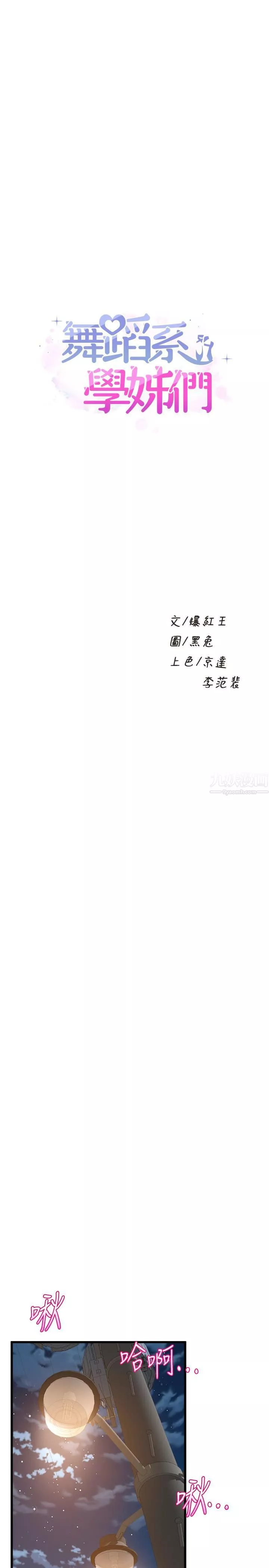 舞蹈系學姊們第31話-如果我男友是你就好瞭