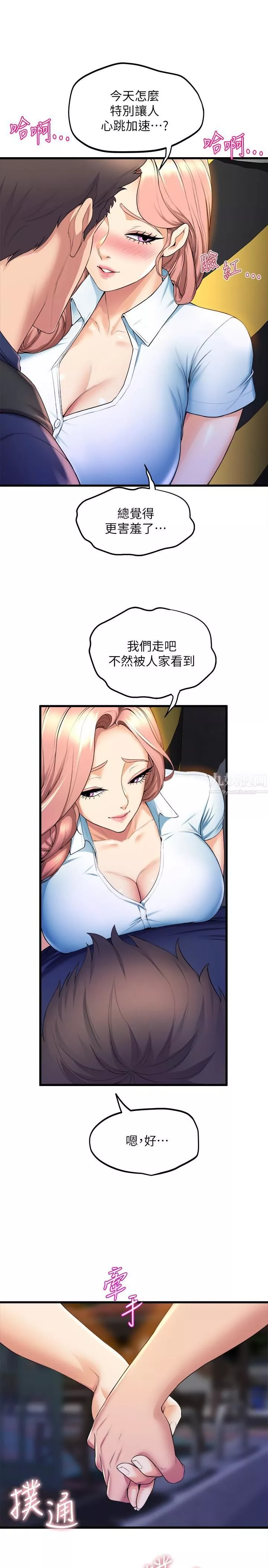 舞蹈系學姊們第31話-如果我男友是你就好瞭