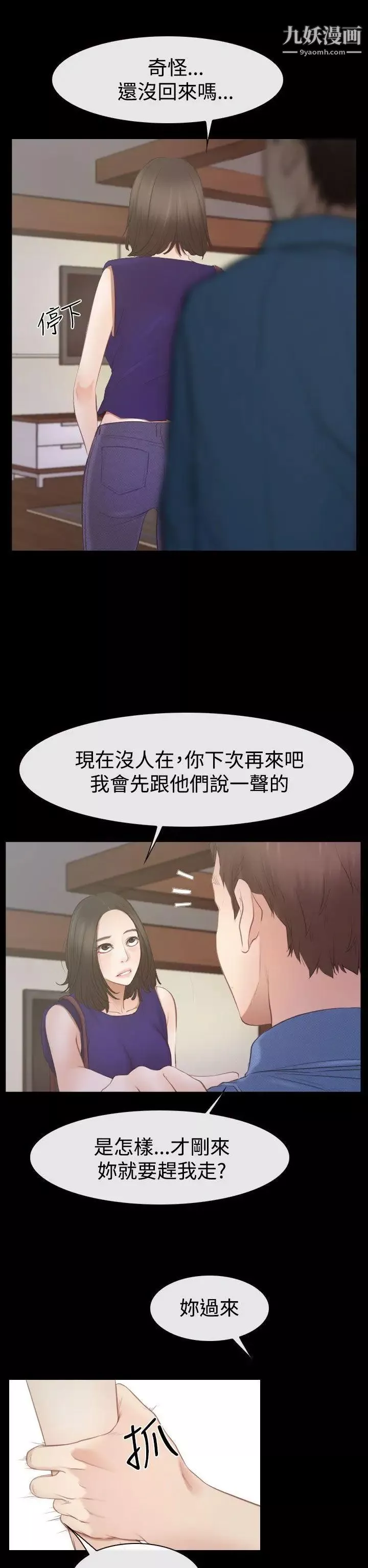 猜不透的心第53話