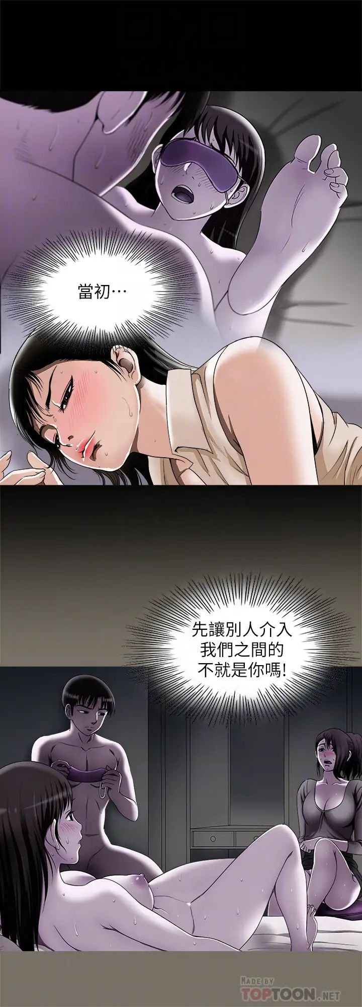 別人的老婆第77話-(第2季)最終越線的兩人