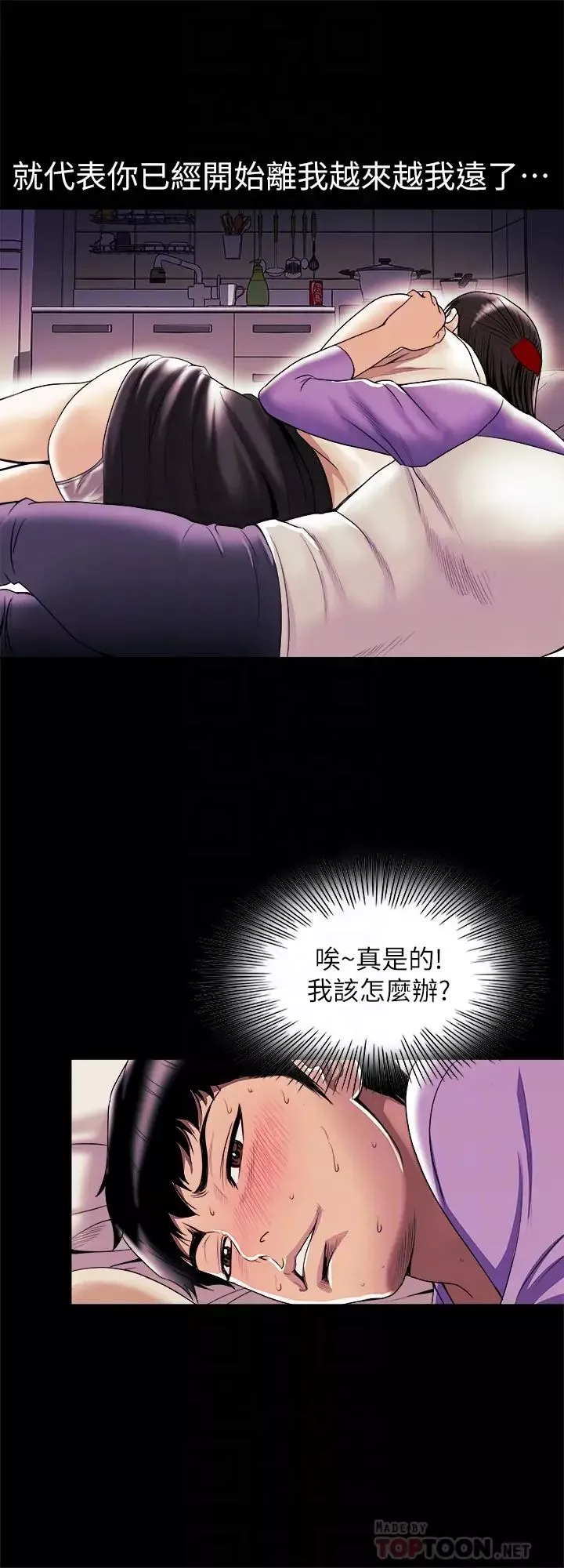 別人的老婆第77話-(第2季)最終越線的兩人