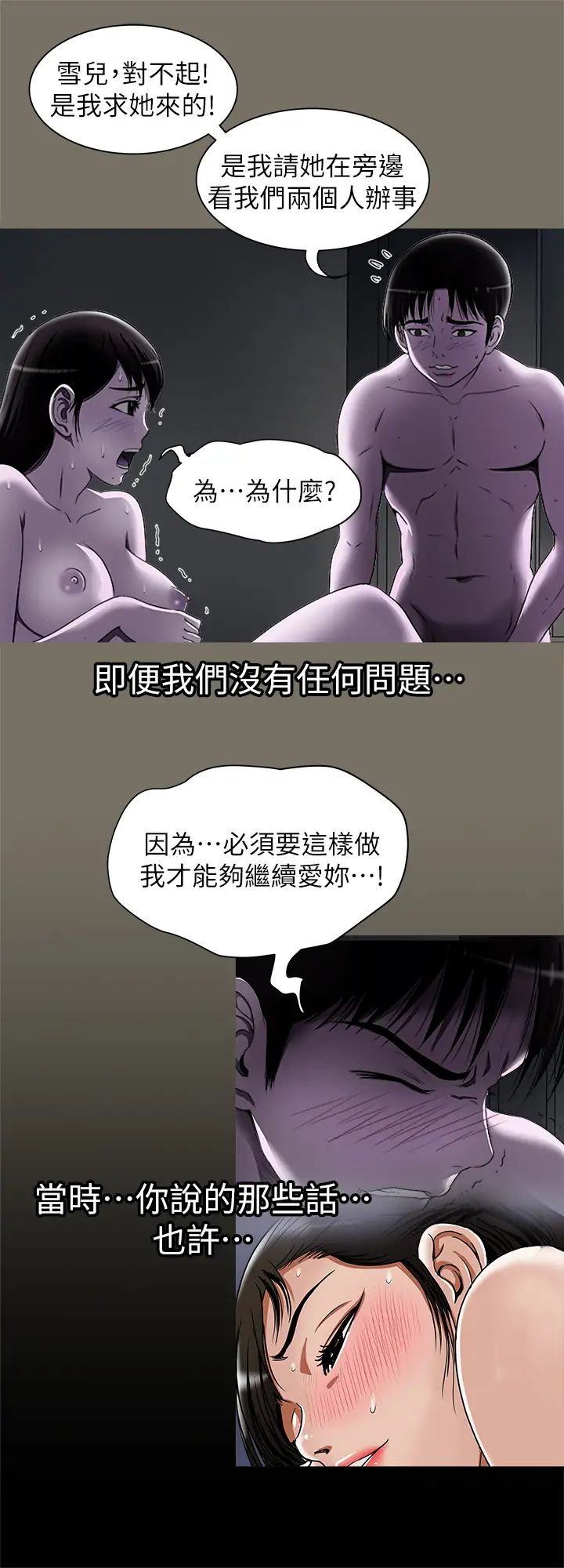 別人的老婆第77話-(第2季)最終越線的兩人