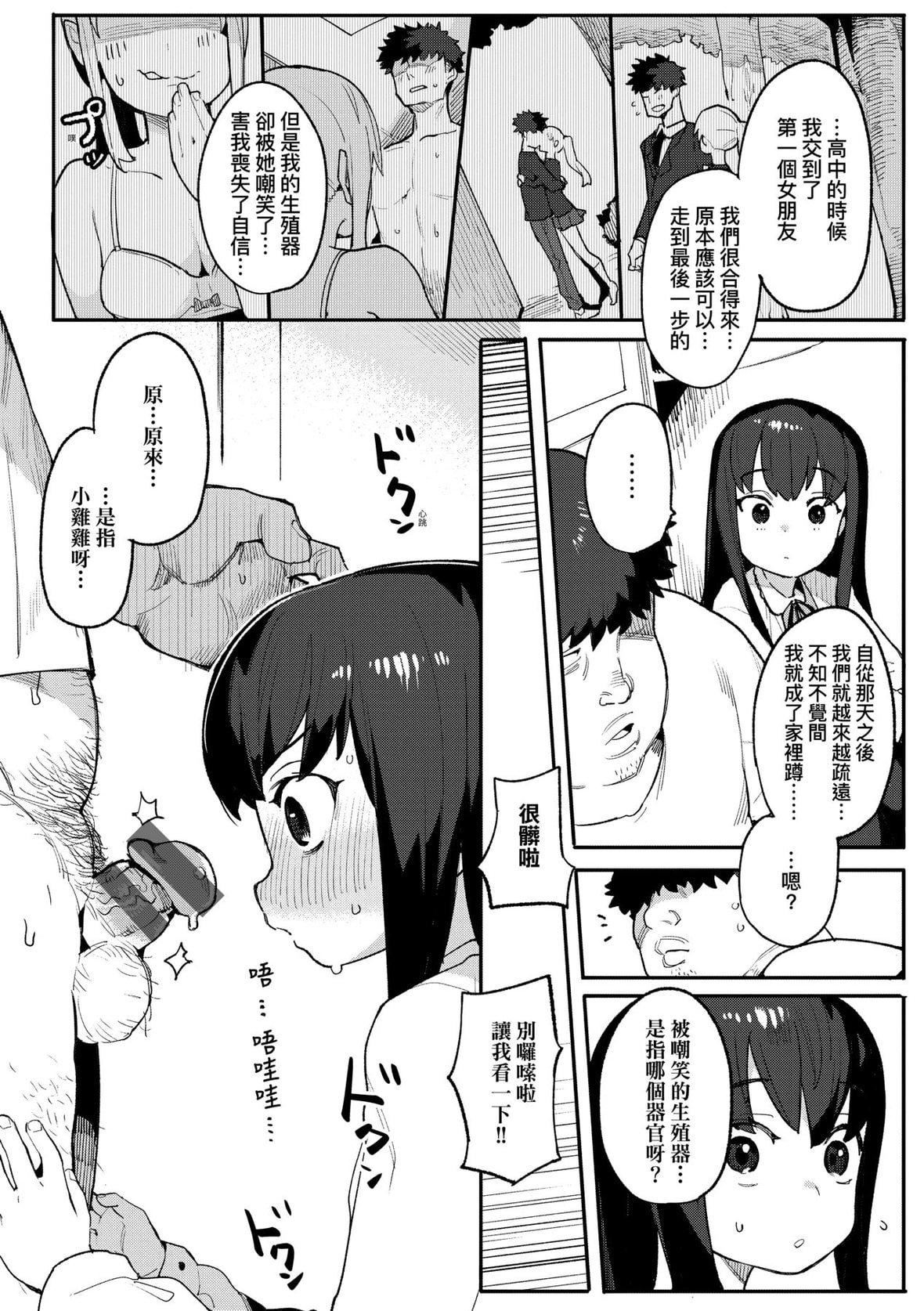 [半里バード]わからせラブ｜情爱指导调教[中国翻訳][DL版][半里バード]わからせラブ｜情爱指导调教[中国翻訳][DL版]