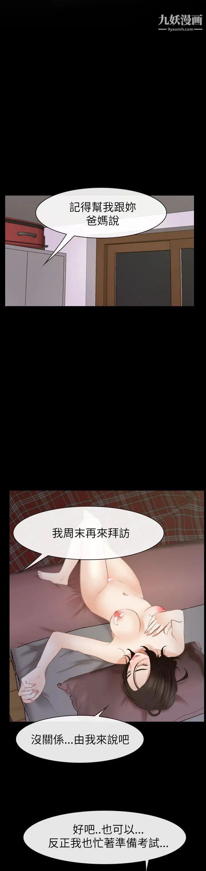 猜不透的心第54話