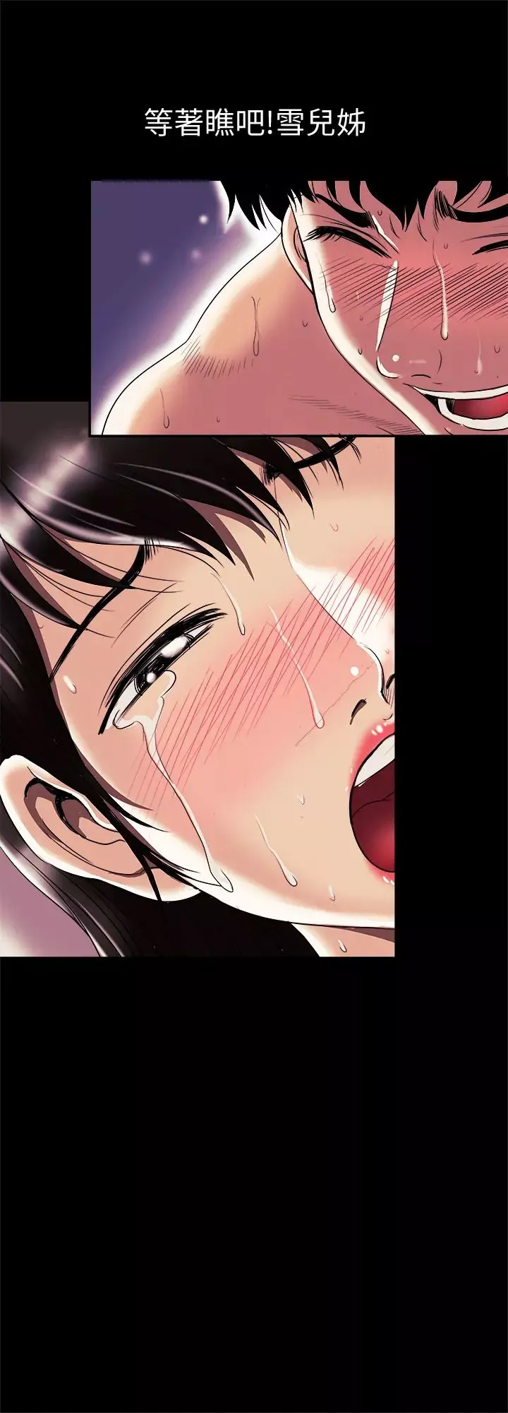 別人的老婆第78話-(第2季)我一定比他強!