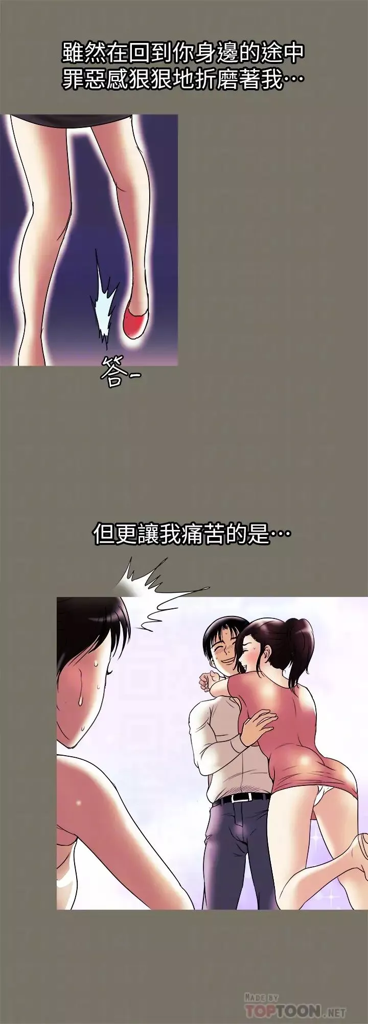 別人的老婆第78話-(第2季)我一定比他強!