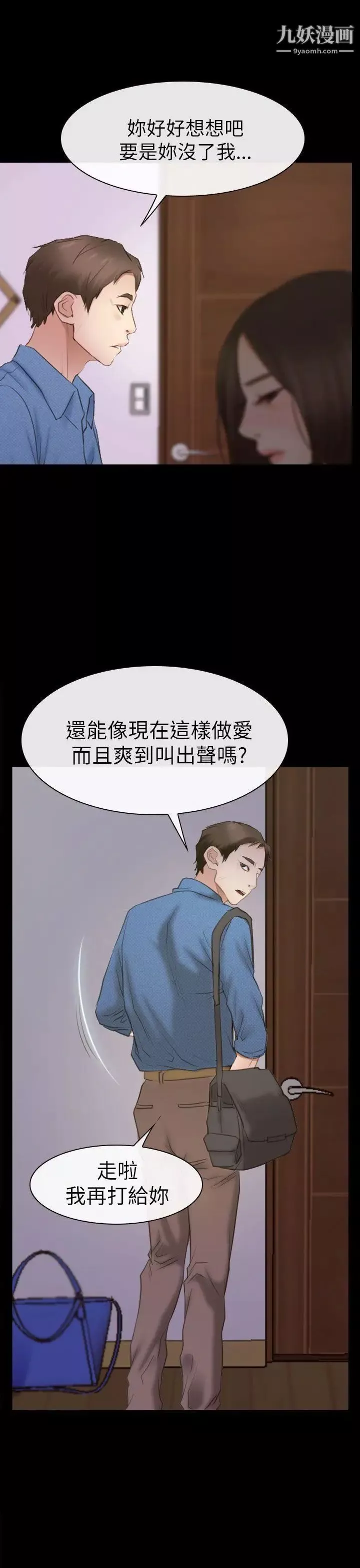 猜不透的心第54話