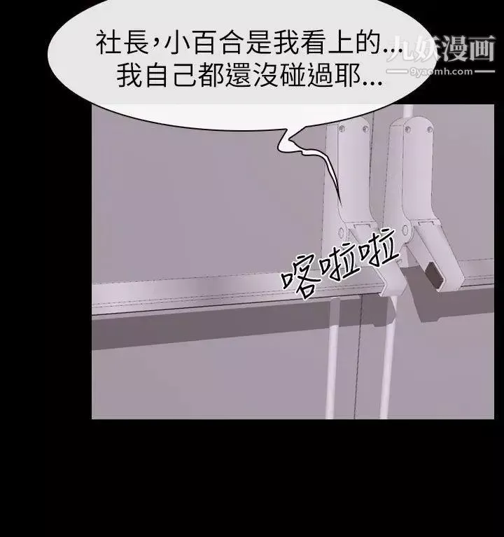 猜不透的心第54話
