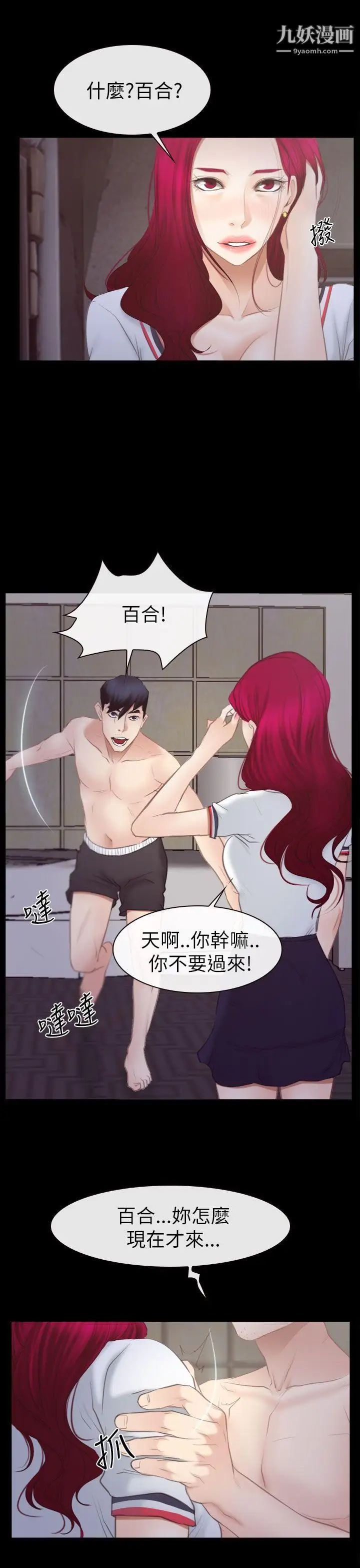 猜不透的心第54话