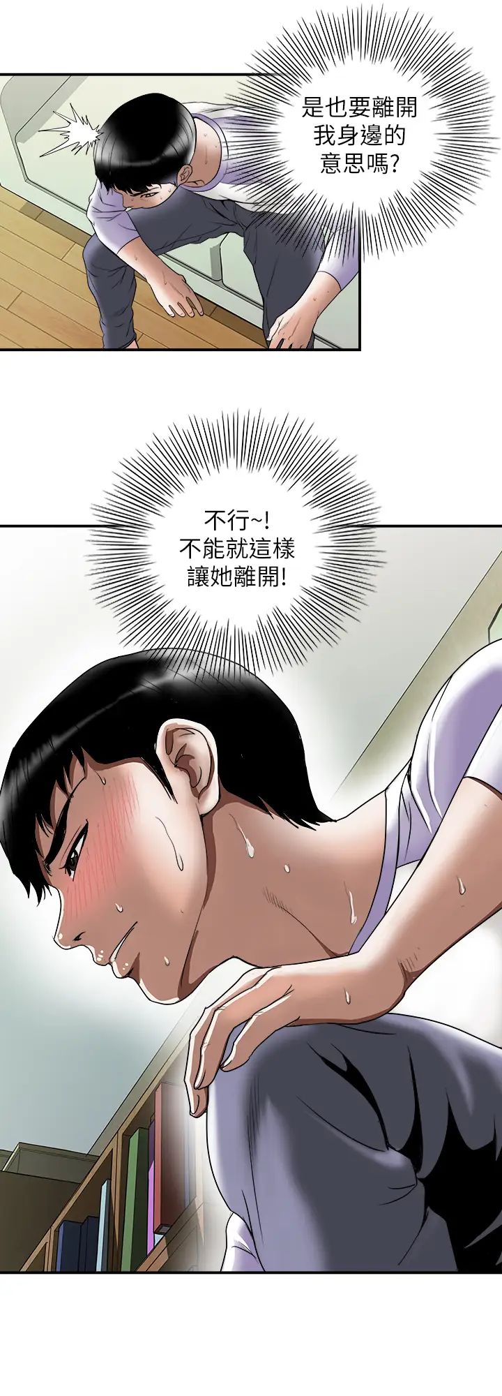 别人的老婆第78话-(第2季)我一定比他强!