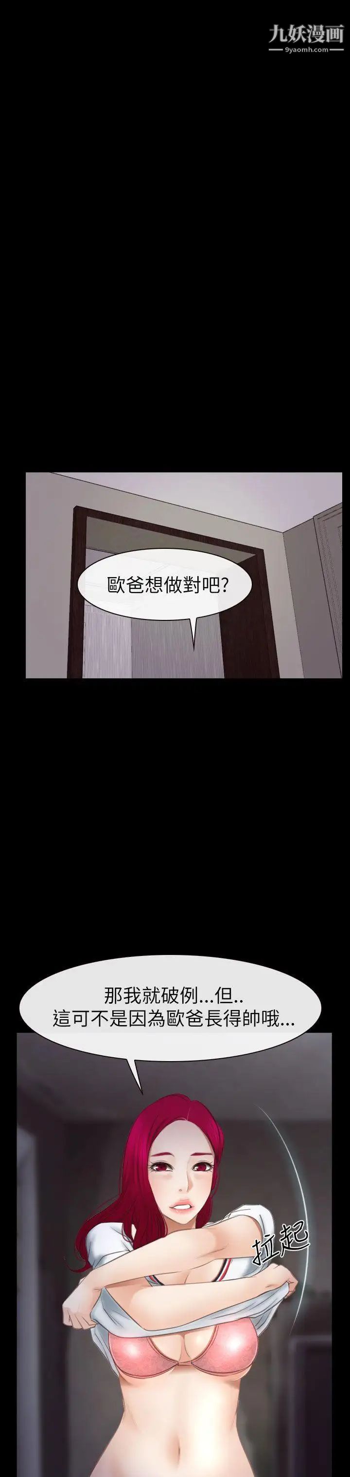 猜不透的心第54話