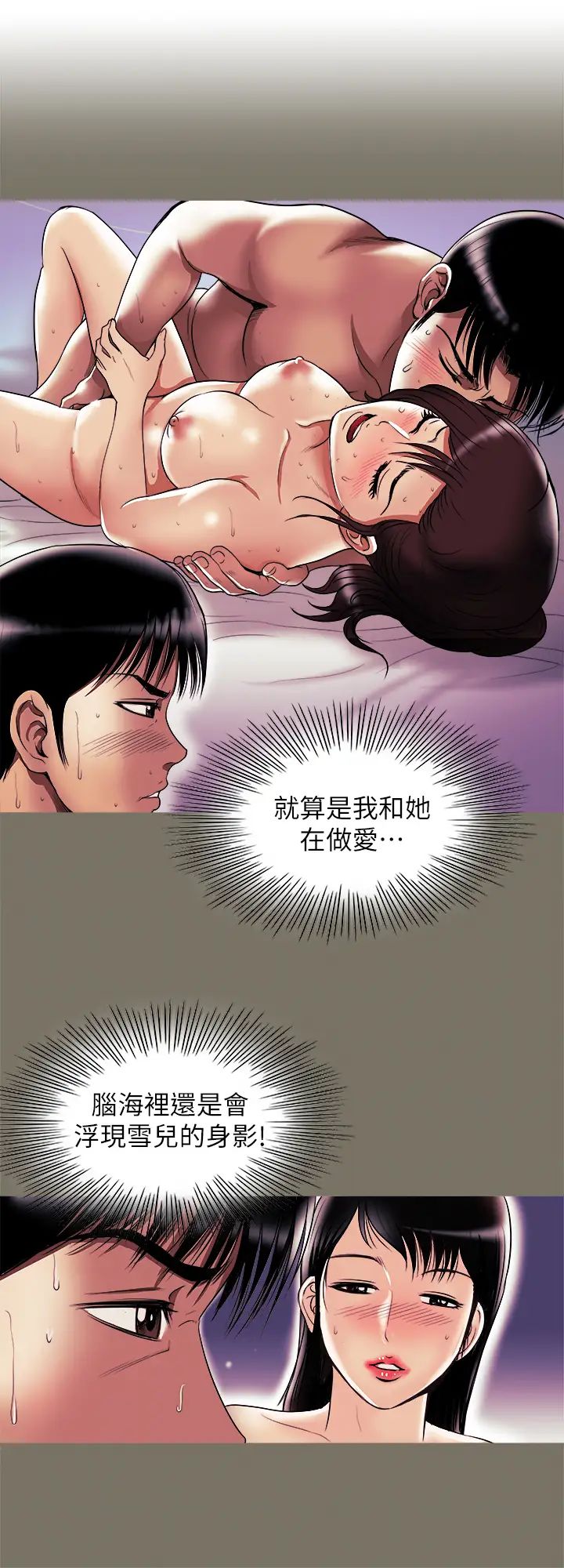 别人的老婆第78话-(第2季)我一定比他强!