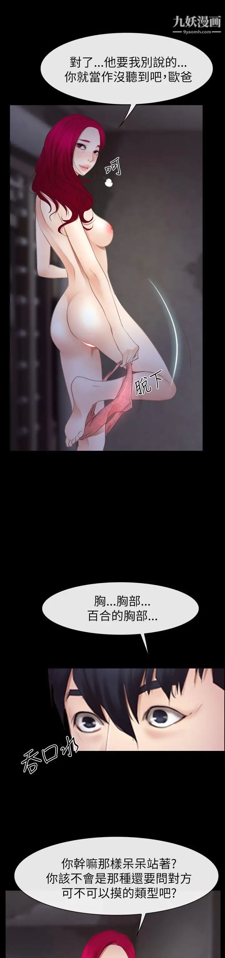 猜不透的心第54話