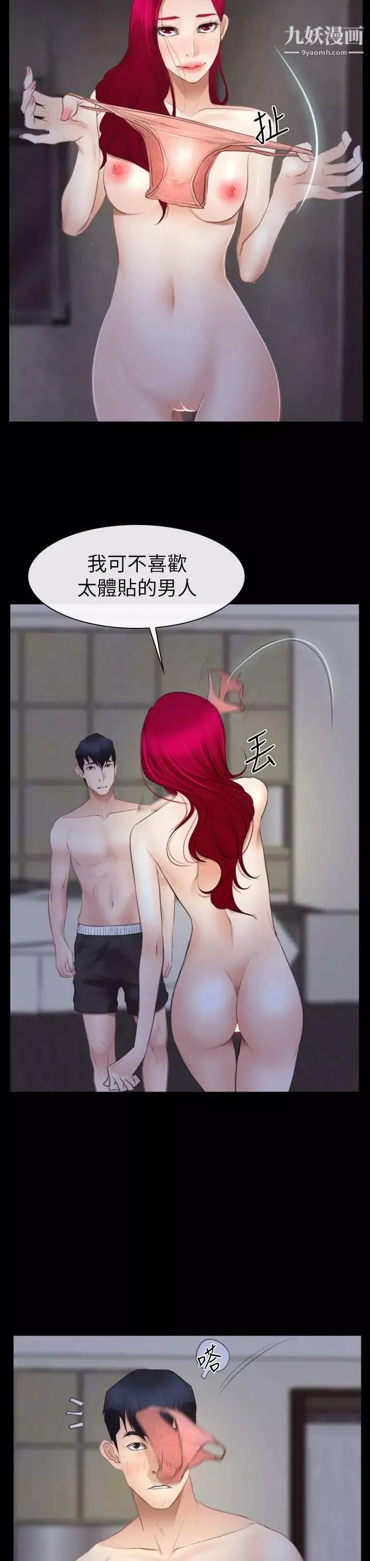 猜不透的心第54話