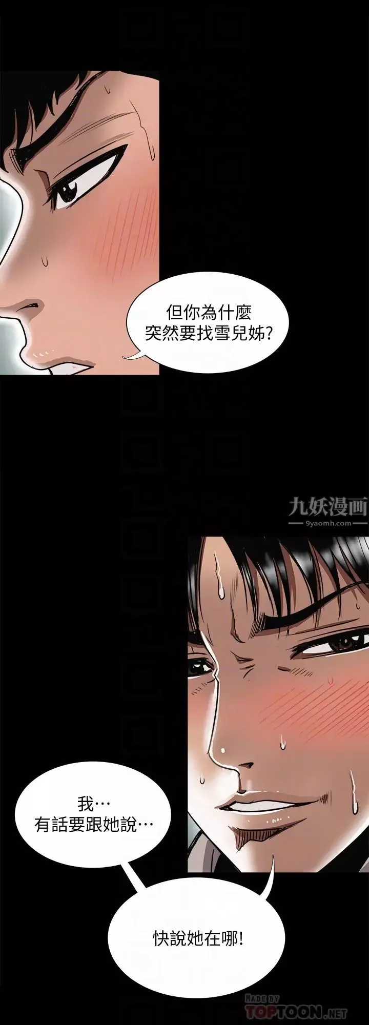 別人的老婆第79話-(第2季)應該可以3P吧?