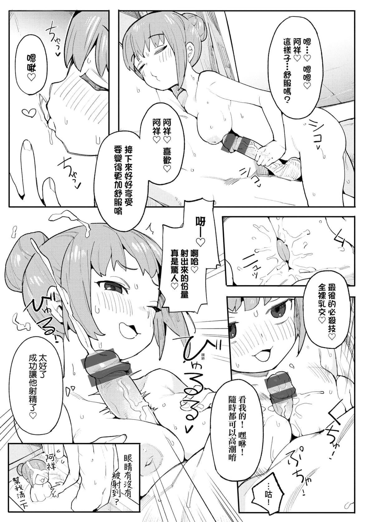 [半裡バード]わからせラブ｜情愛指導調教[中國翻訳][DL版][半裡バード]わからせラブ｜情愛指導調教[中國翻訳][DL版]