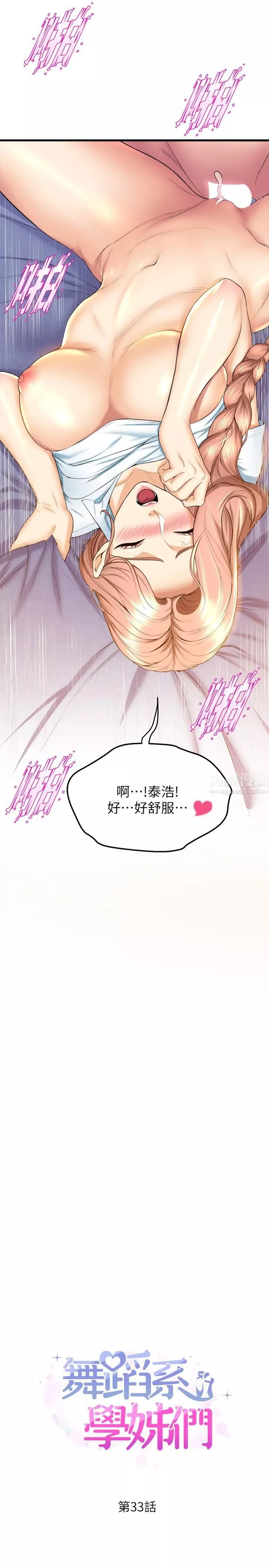 舞蹈系學姊們第33話-喜歡激烈一點的學姊