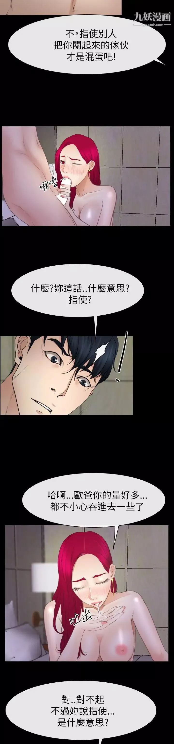猜不透的心第55話