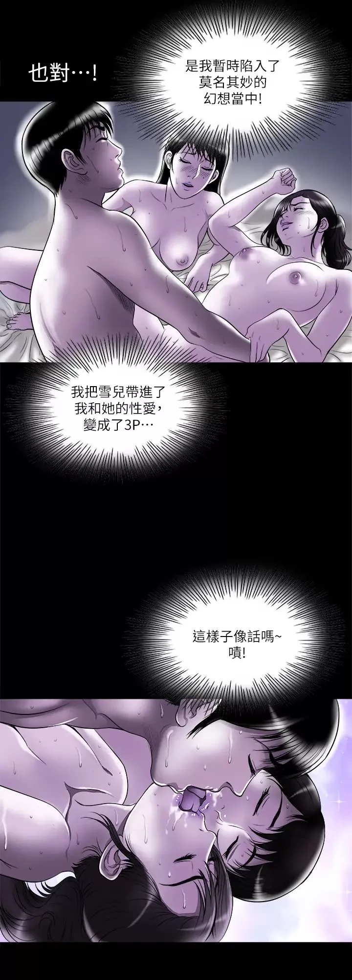 別人的老婆第79話-(第2季)應該可以3P吧?