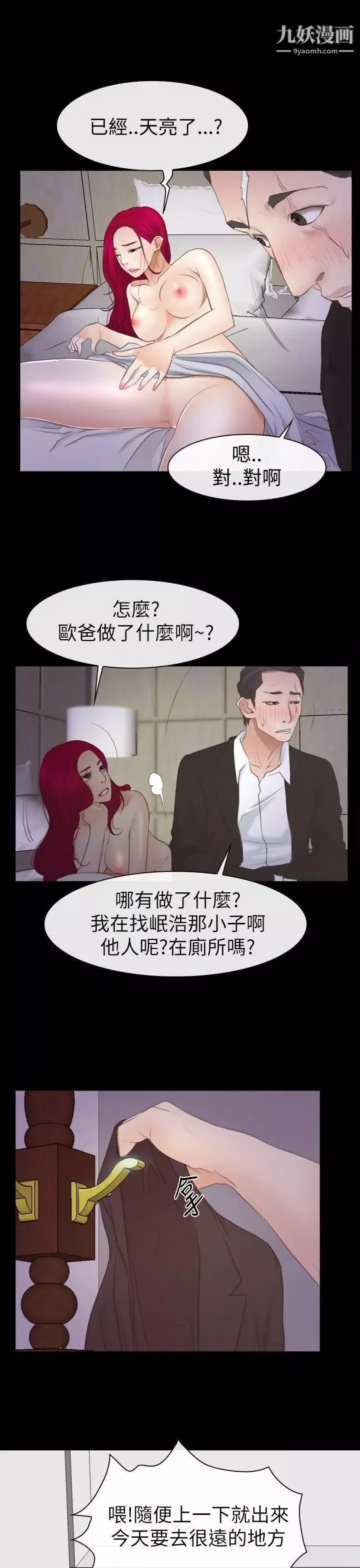 猜不透的心第55話