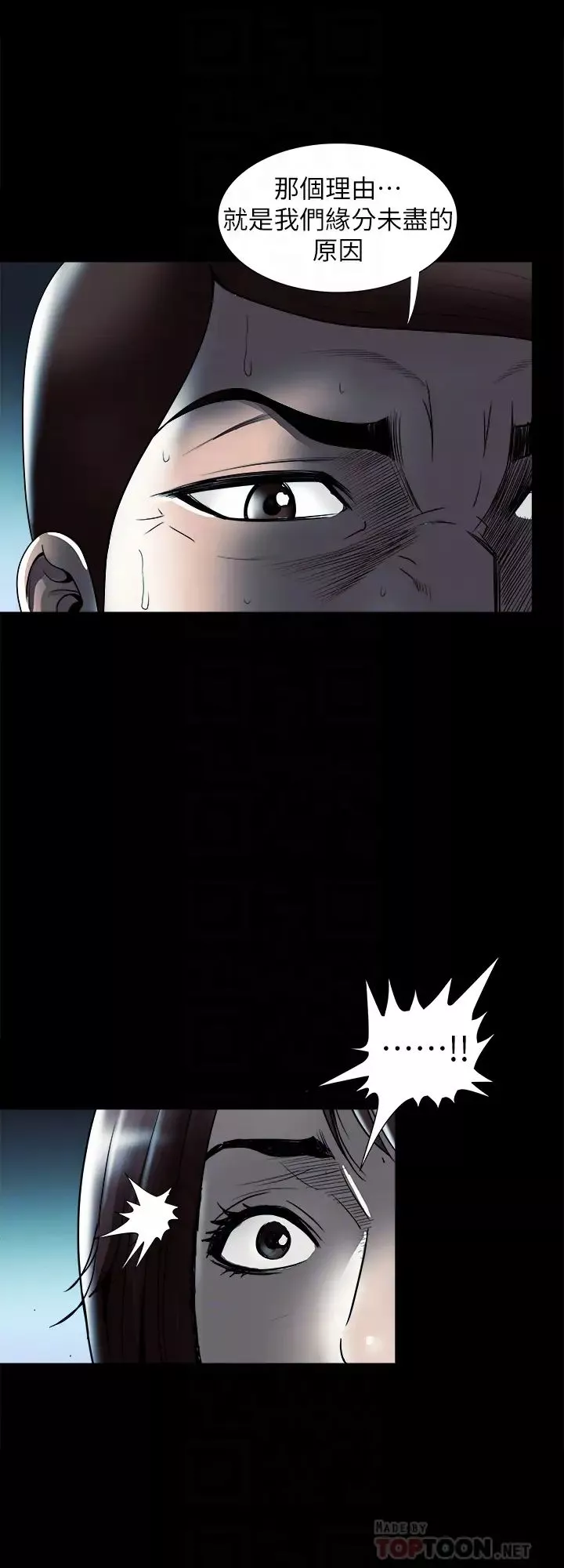 別人的老婆第80話-(第2季)不是說只愛我一人，怎麼能…