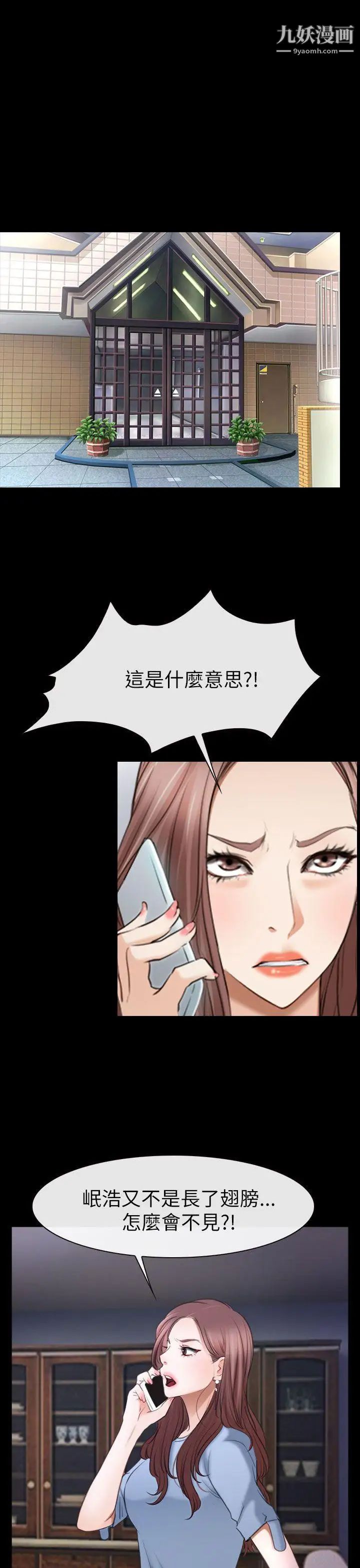 猜不透的心第56話