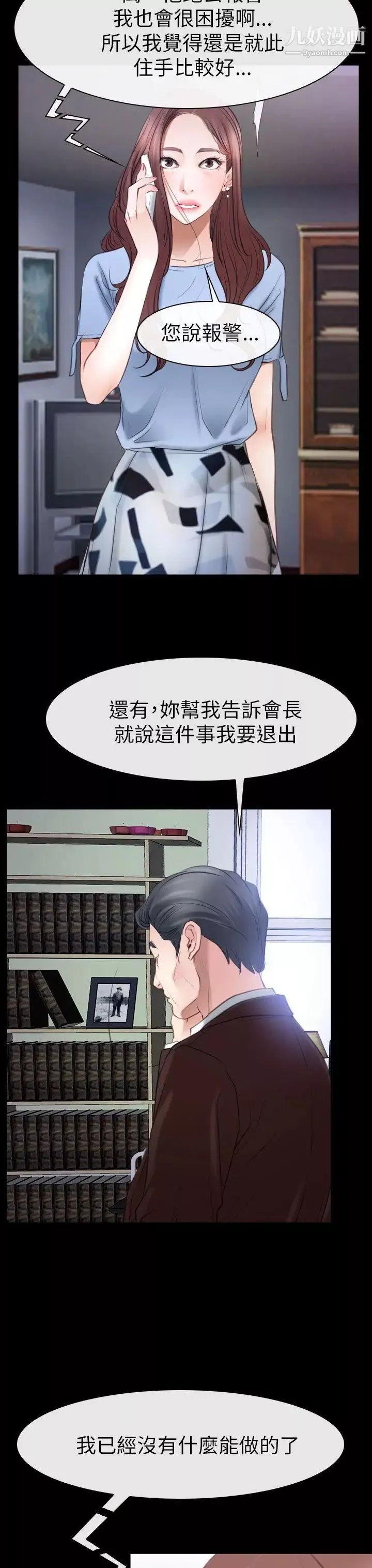 猜不透的心第56話