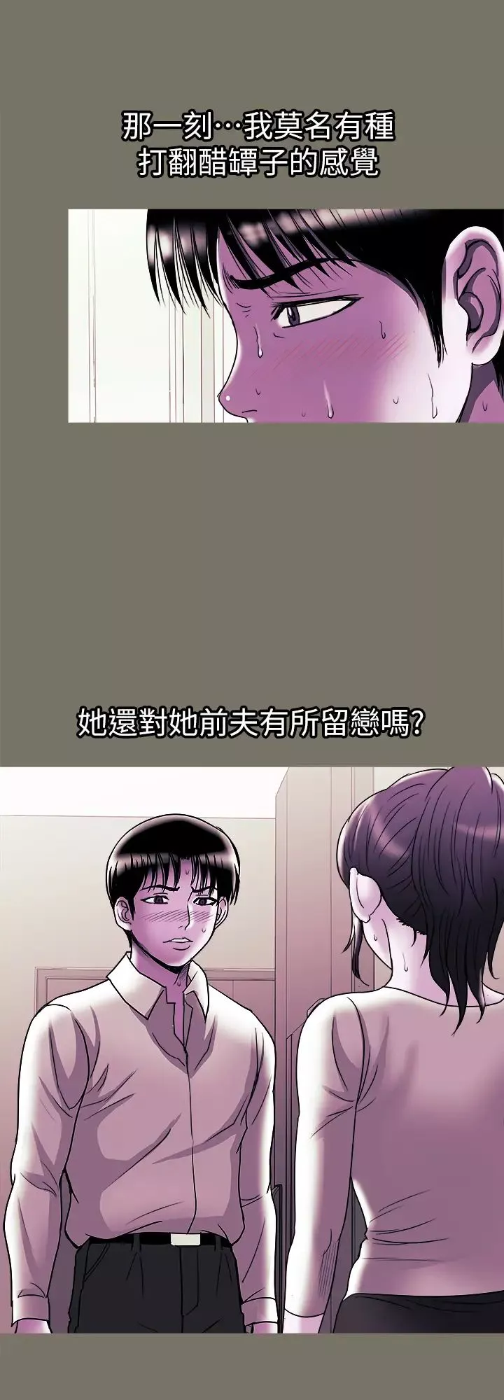 別人的老婆第80話-(第2季)不是說只愛我一人，怎麼能…