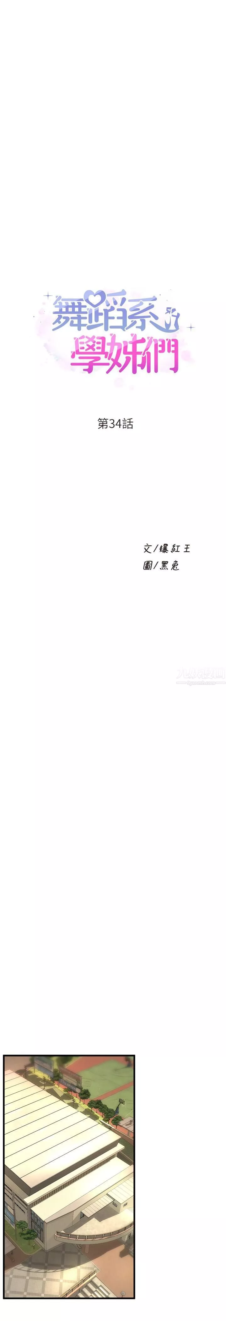舞蹈系學姊們第34話-誘惑泰浩的高超技巧