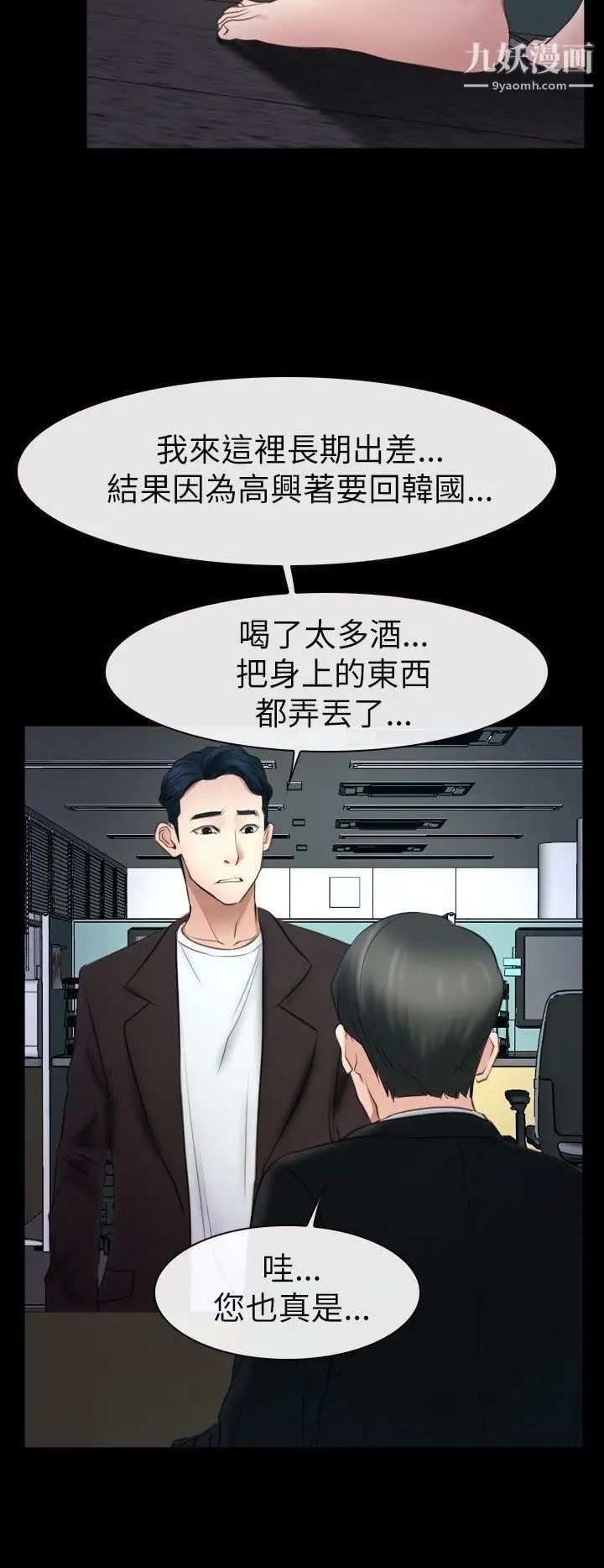 猜不透的心第56話