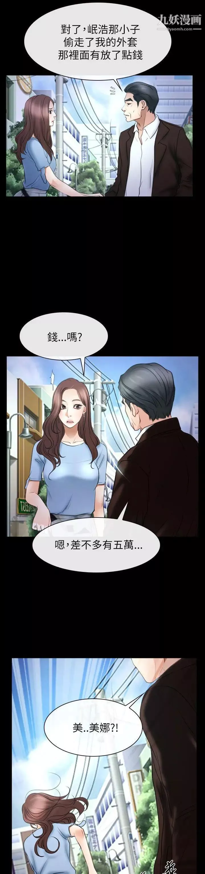猜不透的心第56話