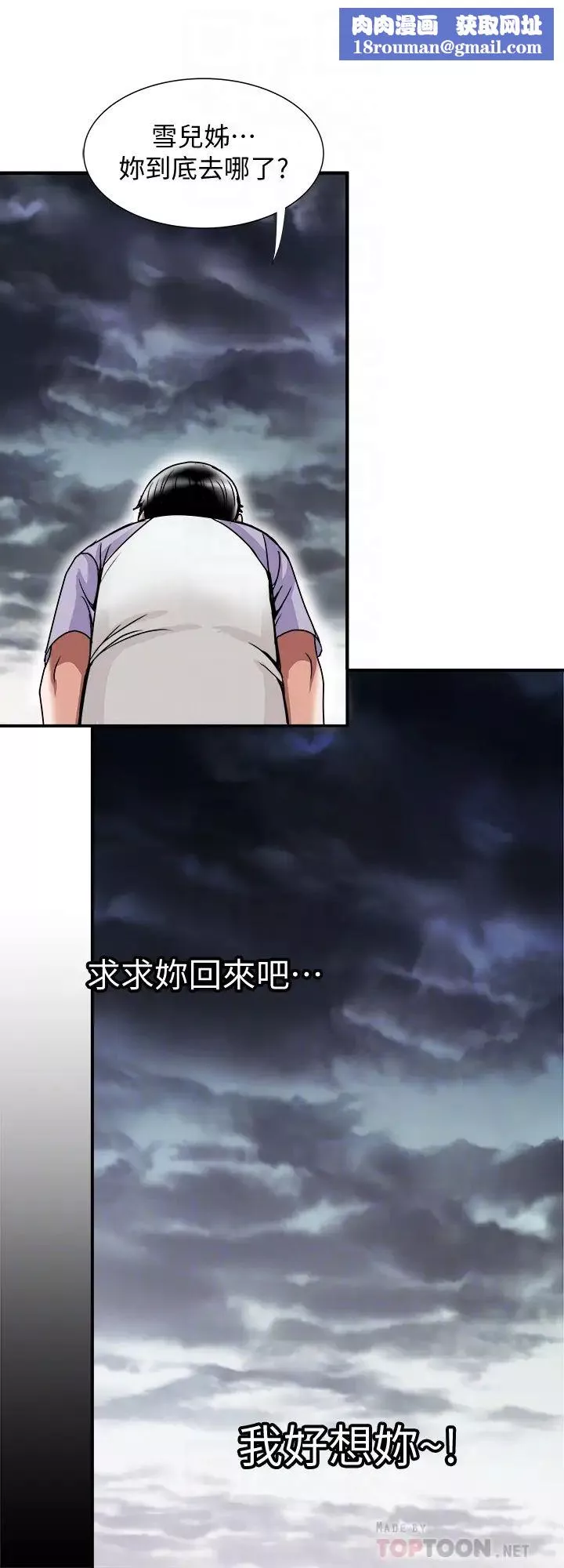 別人的老婆第81話-(第2季)雪兒姊現在是我的女人了