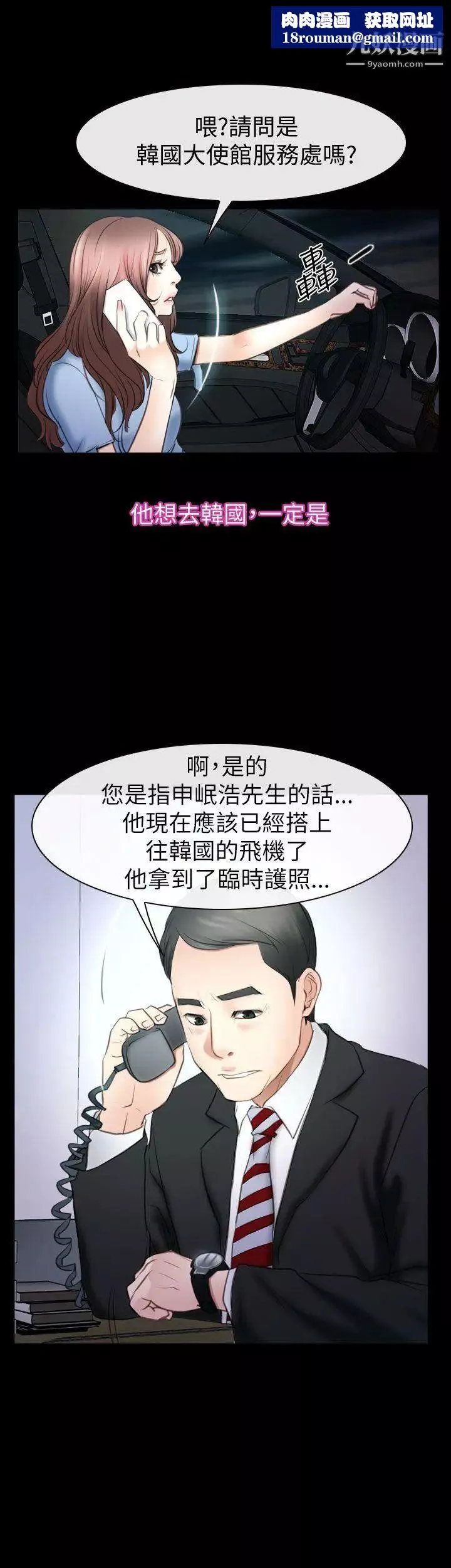 猜不透的心第57話