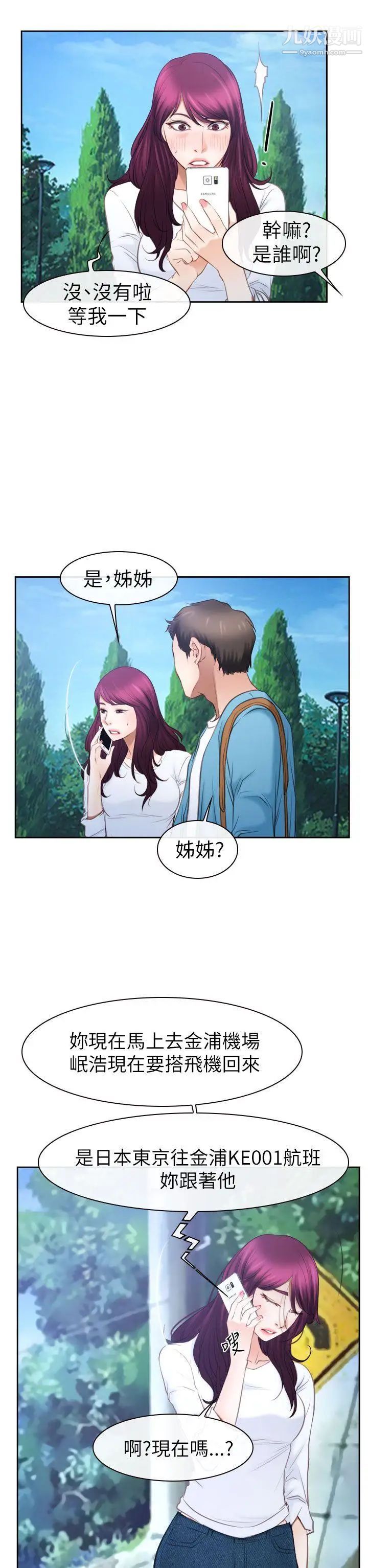 猜不透的心第57話