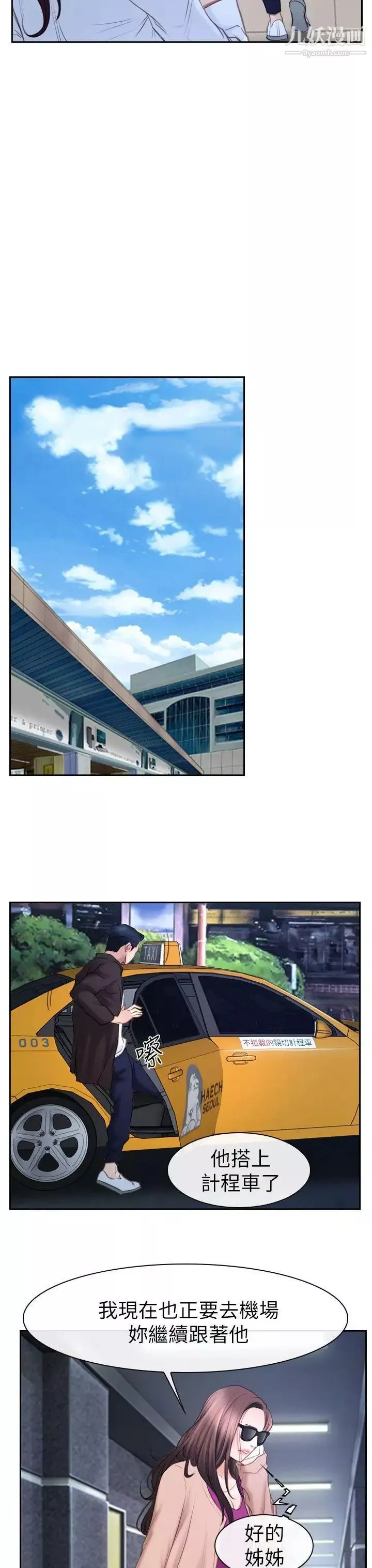 猜不透的心第57話