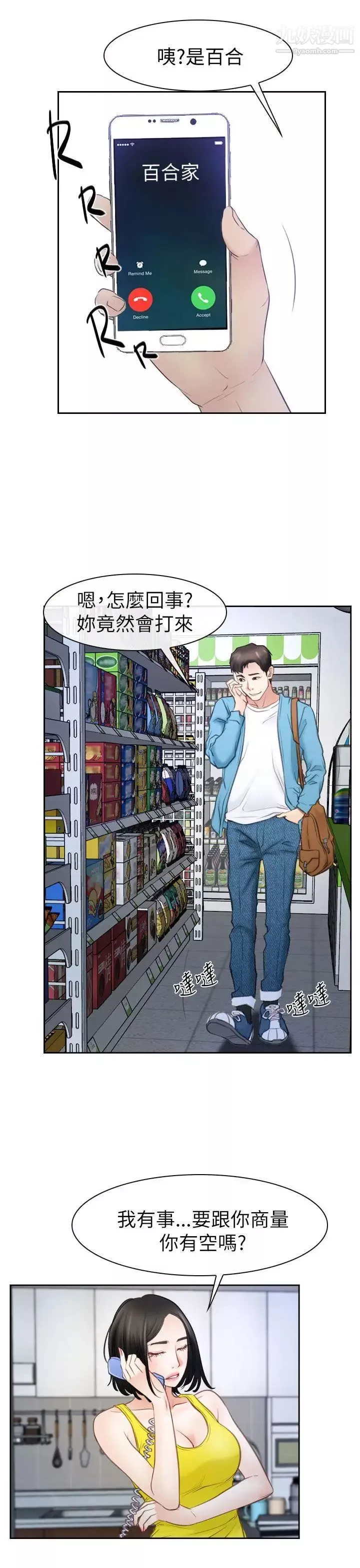 猜不透的心第57話